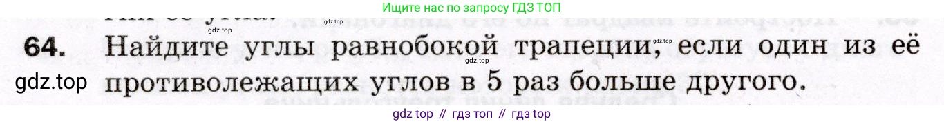 ГДЗ Геометрия, 8 класс Дидактические материалы, авторы: Мерзляк Аркадий Григорьевич, Полонский Виталий Борисович, Рабинович Ефим Михайлович, Якир Михаил Семёнович, издательство Просвещение, Москва, 2021, страница 44, номер 64, Условие 2021