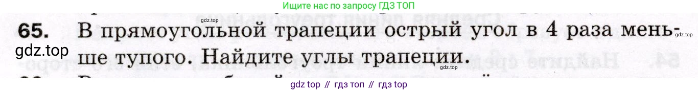 ГДЗ Геометрия, 8 класс Дидактические материалы, авторы: Мерзляк Аркадий Григорьевич, Полонский Виталий Борисович, Рабинович Ефим Михайлович, Якир Михаил Семёнович, издательство Просвещение, Москва, 2021, страница 44, номер 65, Условие 2021