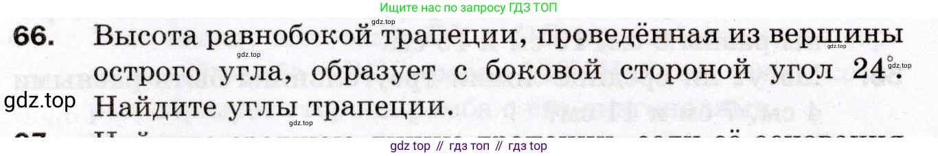 ГДЗ Геометрия, 8 класс Дидактические материалы, авторы: Мерзляк Аркадий Григорьевич, Полонский Виталий Борисович, Рабинович Ефим Михайлович, Якир Михаил Семёнович, издательство Просвещение, Москва, 2021, страница 44, номер 66, Условие 2021