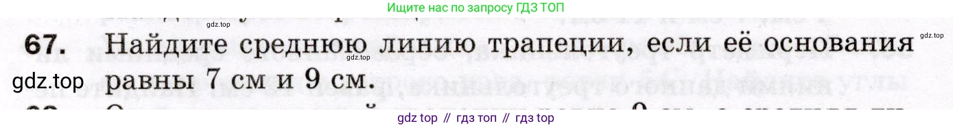 ГДЗ Геометрия, 8 класс Дидактические материалы, авторы: Мерзляк Аркадий Григорьевич, Полонский Виталий Борисович, Рабинович Ефим Михайлович, Якир Михаил Семёнович, издательство Просвещение, Москва, 2021, страница 44, номер 67, Условие 2021