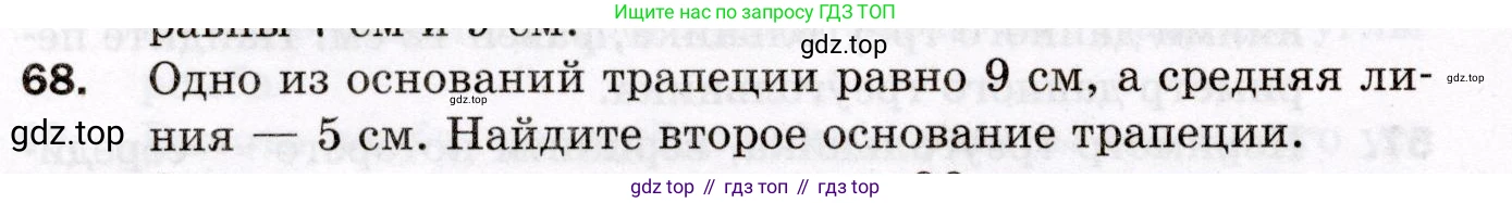 ГДЗ Геометрия, 8 класс Дидактические материалы, авторы: Мерзляк Аркадий Григорьевич, Полонский Виталий Борисович, Рабинович Ефим Михайлович, Якир Михаил Семёнович, издательство Просвещение, Москва, 2021, страница 44, номер 68, Условие 2021