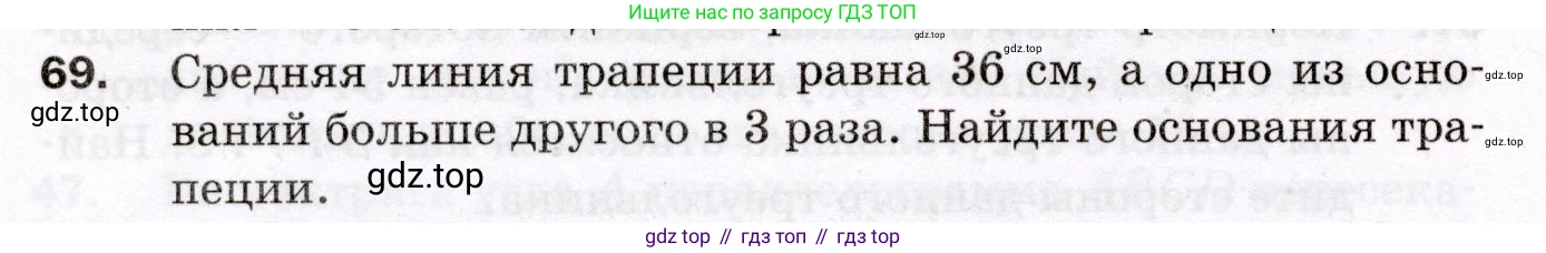 ГДЗ Геометрия, 8 класс Дидактические материалы, авторы: Мерзляк Аркадий Григорьевич, Полонский Виталий Борисович, Рабинович Ефим Михайлович, Якир Михаил Семёнович, издательство Просвещение, Москва, 2021, страница 44, номер 69, Условие 2021
