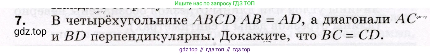 ГДЗ Геометрия, 8 класс Дидактические материалы, авторы: Мерзляк Аркадий Григорьевич, Полонский Виталий Борисович, Рабинович Ефим Михайлович, Якир Михаил Семёнович, издательство Просвещение, Москва, 2021, страница 37, номер 7, Условие 2021