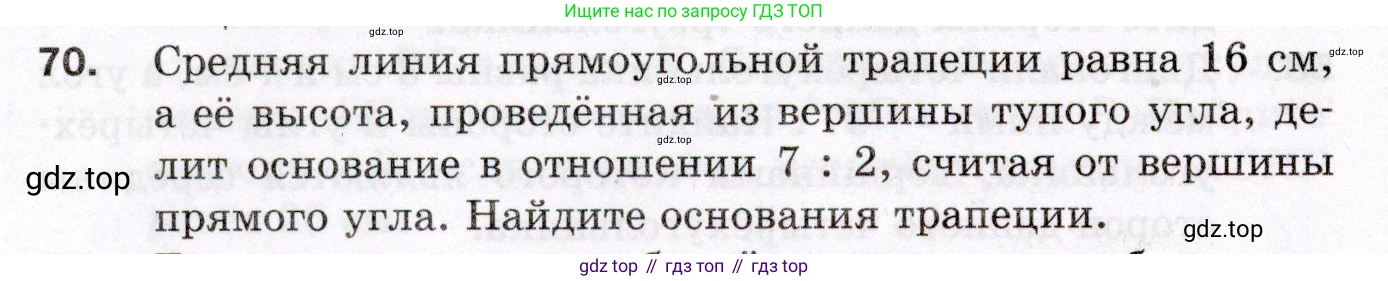 ГДЗ Геометрия, 8 класс Дидактические материалы, авторы: Мерзляк Аркадий Григорьевич, Полонский Виталий Борисович, Рабинович Ефим Михайлович, Якир Михаил Семёнович, издательство Просвещение, Москва, 2021, страница 44, номер 70, Условие 2021