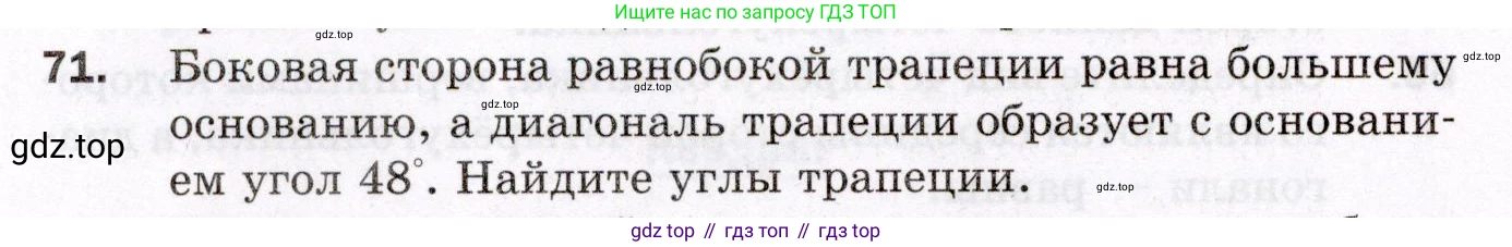 ГДЗ Геометрия, 8 класс Дидактические материалы, авторы: Мерзляк Аркадий Григорьевич, Полонский Виталий Борисович, Рабинович Ефим Михайлович, Якир Михаил Семёнович, издательство Просвещение, Москва, 2021, страница 44, номер 71, Условие 2021