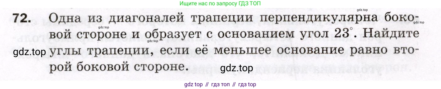 ГДЗ Геометрия, 8 класс Дидактические материалы, авторы: Мерзляк Аркадий Григорьевич, Полонский Виталий Борисович, Рабинович Ефим Михайлович, Якир Михаил Семёнович, издательство Просвещение, Москва, 2021, страница 44, номер 72, Условие 2021