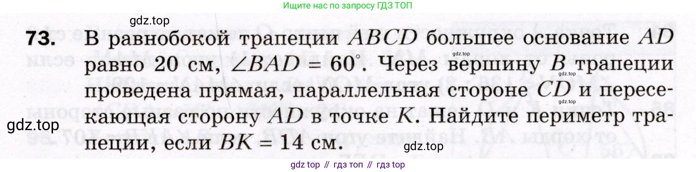 ГДЗ Геометрия, 8 класс Дидактические материалы, авторы: Мерзляк Аркадий Григорьевич, Полонский Виталий Борисович, Рабинович Ефим Михайлович, Якир Михаил Семёнович, издательство Просвещение, Москва, 2021, страница 45, номер 73, Условие 2021