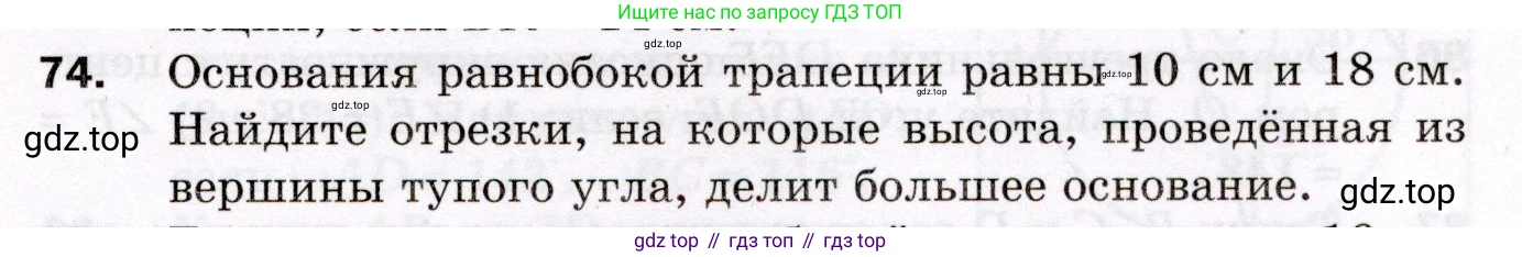 ГДЗ Геометрия, 8 класс Дидактические материалы, авторы: Мерзляк Аркадий Григорьевич, Полонский Виталий Борисович, Рабинович Ефим Михайлович, Якир Михаил Семёнович, издательство Просвещение, Москва, 2021, страница 45, номер 74, Условие 2021
