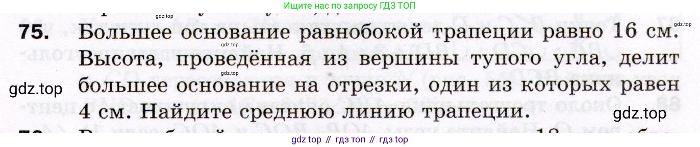 ГДЗ Геометрия, 8 класс Дидактические материалы, авторы: Мерзляк Аркадий Григорьевич, Полонский Виталий Борисович, Рабинович Ефим Михайлович, Якир Михаил Семёнович, издательство Просвещение, Москва, 2021, страница 45, номер 75, Условие 2021