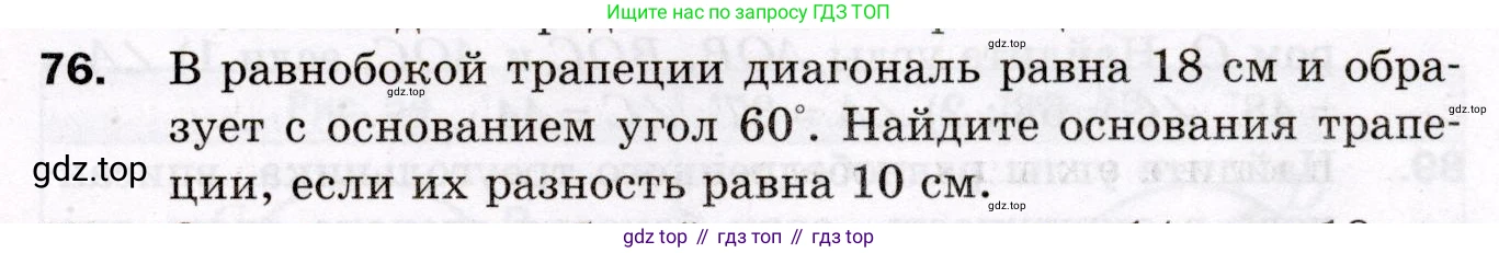 ГДЗ Геометрия, 8 класс Дидактические материалы, авторы: Мерзляк Аркадий Григорьевич, Полонский Виталий Борисович, Рабинович Ефим Михайлович, Якир Михаил Семёнович, издательство Просвещение, Москва, 2021, страница 45, номер 76, Условие 2021