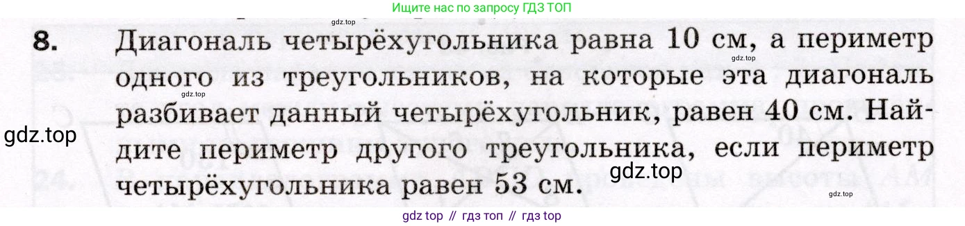ГДЗ Геометрия, 8 класс Дидактические материалы, авторы: Мерзляк Аркадий Григорьевич, Полонский Виталий Борисович, Рабинович Ефим Михайлович, Якир Михаил Семёнович, издательство Просвещение, Москва, 2021, страница 37, номер 8, Условие 2021