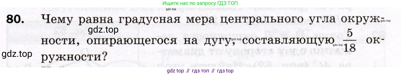 ГДЗ Геометрия, 8 класс Дидактические материалы, авторы: Мерзляк Аркадий Григорьевич, Полонский Виталий Борисович, Рабинович Ефим Михайлович, Якир Михаил Семёнович, издательство Просвещение, Москва, 2021, страница 45, номер 80, Условие 2021