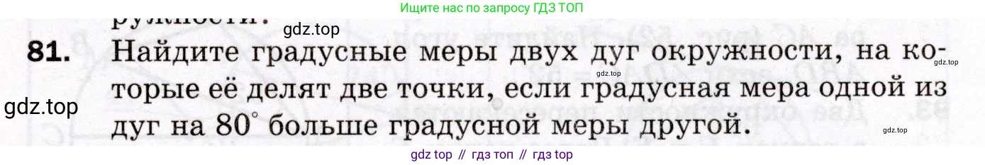 ГДЗ Геометрия, 8 класс Дидактические материалы, авторы: Мерзляк Аркадий Григорьевич, Полонский Виталий Борисович, Рабинович Ефим Михайлович, Якир Михаил Семёнович, издательство Просвещение, Москва, 2021, страница 45, номер 81, Условие 2021