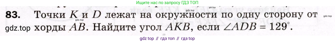 ГДЗ Геометрия, 8 класс Дидактические материалы, авторы: Мерзляк Аркадий Григорьевич, Полонский Виталий Борисович, Рабинович Ефим Михайлович, Якир Михаил Семёнович, издательство Просвещение, Москва, 2021, страница 45, номер 83, Условие 2021