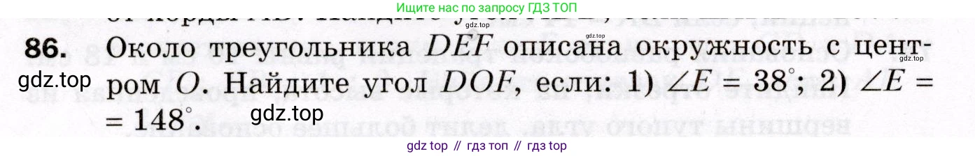 ГДЗ Геометрия, 8 класс Дидактические материалы, авторы: Мерзляк Аркадий Григорьевич, Полонский Виталий Борисович, Рабинович Ефим Михайлович, Якир Михаил Семёнович, издательство Просвещение, Москва, 2021, страница 46, номер 86, Условие 2021