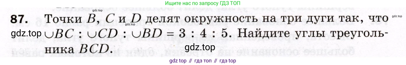 ГДЗ Геометрия, 8 класс Дидактические материалы, авторы: Мерзляк Аркадий Григорьевич, Полонский Виталий Борисович, Рабинович Ефим Михайлович, Якир Михаил Семёнович, издательство Просвещение, Москва, 2021, страница 46, номер 87, Условие 2021