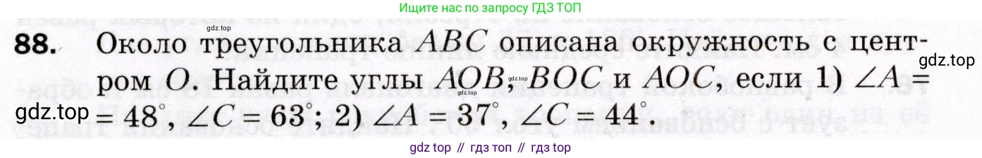 ГДЗ Геометрия, 8 класс Дидактические материалы, авторы: Мерзляк Аркадий Григорьевич, Полонский Виталий Борисович, Рабинович Ефим Михайлович, Якир Михаил Семёнович, издательство Просвещение, Москва, 2021, страница 46, номер 88, Условие 2021