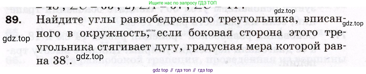 ГДЗ Геометрия, 8 класс Дидактические материалы, авторы: Мерзляк Аркадий Григорьевич, Полонский Виталий Борисович, Рабинович Ефим Михайлович, Якир Михаил Семёнович, издательство Просвещение, Москва, 2021, страница 46, номер 89, Условие 2021