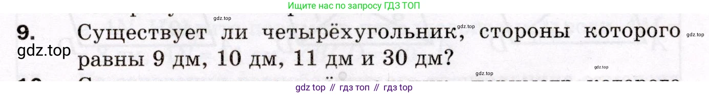 ГДЗ Геометрия, 8 класс Дидактические материалы, авторы: Мерзляк Аркадий Григорьевич, Полонский Виталий Борисович, Рабинович Ефим Михайлович, Якир Михаил Семёнович, издательство Просвещение, Москва, 2021, страница 37, номер 9, Условие 2021