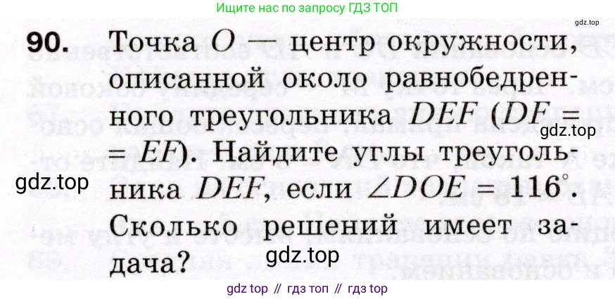 ГДЗ Геометрия, 8 класс Дидактические материалы, авторы: Мерзляк Аркадий Григорьевич, Полонский Виталий Борисович, Рабинович Ефим Михайлович, Якир Михаил Семёнович, издательство Просвещение, Москва, 2021, страница 46, номер 90, Условие 2021