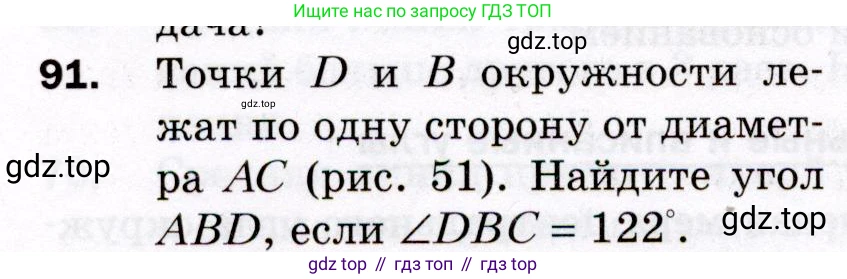 ГДЗ Геометрия, 8 класс Дидактические материалы, авторы: Мерзляк Аркадий Григорьевич, Полонский Виталий Борисович, Рабинович Ефим Михайлович, Якир Михаил Семёнович, издательство Просвещение, Москва, 2021, страница 46, номер 91, Условие 2021