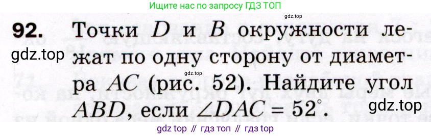 ГДЗ Геометрия, 8 класс Дидактические материалы, авторы: Мерзляк Аркадий Григорьевич, Полонский Виталий Борисович, Рабинович Ефим Михайлович, Якир Михаил Семёнович, издательство Просвещение, Москва, 2021, страница 46, номер 92, Условие 2021