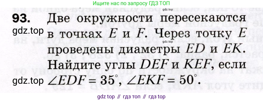 ГДЗ Геометрия, 8 класс Дидактические материалы, авторы: Мерзляк Аркадий Григорьевич, Полонский Виталий Борисович, Рабинович Ефим Михайлович, Якир Михаил Семёнович, издательство Просвещение, Москва, 2021, страница 46, номер 93, Условие 2021