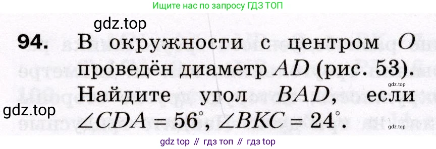 ГДЗ Геометрия, 8 класс Дидактические материалы, авторы: Мерзляк Аркадий Григорьевич, Полонский Виталий Борисович, Рабинович Ефим Михайлович, Якир Михаил Семёнович, издательство Просвещение, Москва, 2021, страница 47, номер 94, Условие 2021
