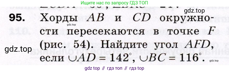 ГДЗ Геометрия, 8 класс Дидактические материалы, авторы: Мерзляк Аркадий Григорьевич, Полонский Виталий Борисович, Рабинович Ефим Михайлович, Якир Михаил Семёнович, издательство Просвещение, Москва, 2021, страница 47, номер 95, Условие 2021