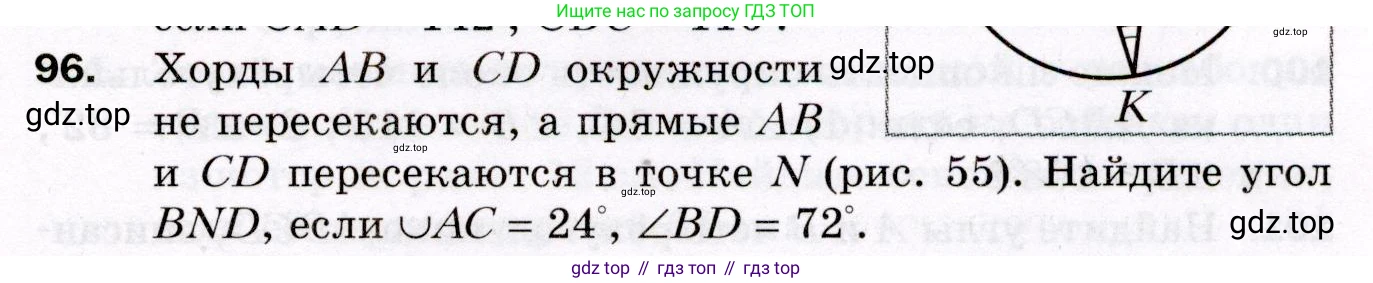 ГДЗ Геометрия, 8 класс Дидактические материалы, авторы: Мерзляк Аркадий Григорьевич, Полонский Виталий Борисович, Рабинович Ефим Михайлович, Якир Михаил Семёнович, издательство Просвещение, Москва, 2021, страница 47, номер 96, Условие 2021