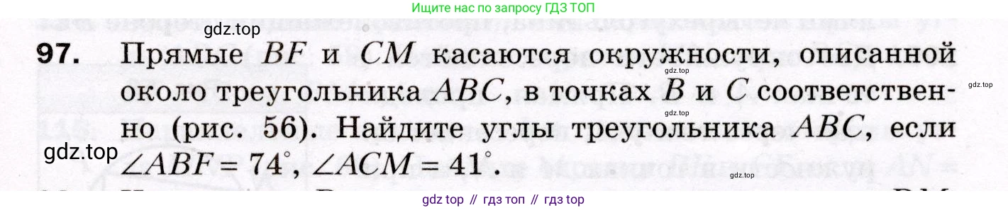 ГДЗ Геометрия, 8 класс Дидактические материалы, авторы: Мерзляк Аркадий Григорьевич, Полонский Виталий Борисович, Рабинович Ефим Михайлович, Якир Михаил Семёнович, издательство Просвещение, Москва, 2021, страница 47, номер 97, Условие 2021