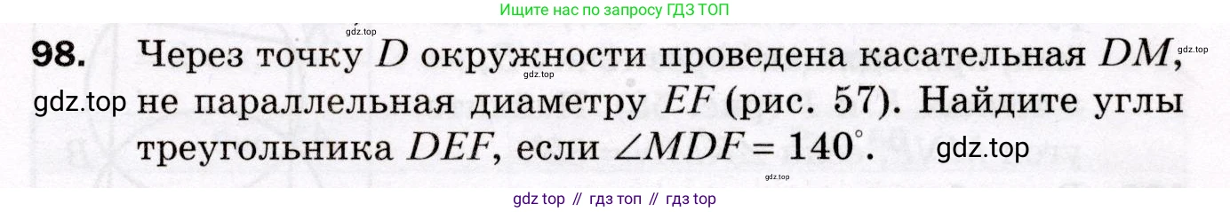 ГДЗ Геометрия, 8 класс Дидактические материалы, авторы: Мерзляк Аркадий Григорьевич, Полонский Виталий Борисович, Рабинович Ефим Михайлович, Якир Михаил Семёнович, издательство Просвещение, Москва, 2021, страница 47, номер 98, Условие 2021