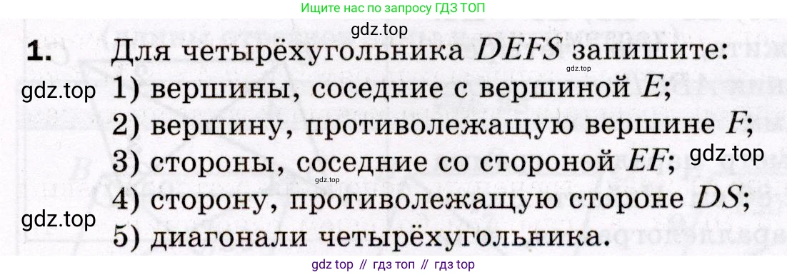 ГДЗ Геометрия, 8 класс Дидактические материалы, авторы: Мерзляк Аркадий Григорьевич, Полонский Виталий Борисович, Рабинович Ефим Михайлович, Якир Михаил Семёнович, издательство Просвещение, Москва, 2021, страница 69, номер 1, Условие 2021