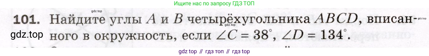 ГДЗ Геометрия, 8 класс Дидактические материалы, авторы: Мерзляк Аркадий Григорьевич, Полонский Виталий Борисович, Рабинович Ефим Михайлович, Якир Михаил Семёнович, издательство Просвещение, Москва, 2021, страница 80, номер 101, Условие 2021