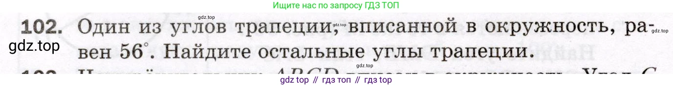ГДЗ Геометрия, 8 класс Дидактические материалы, авторы: Мерзляк Аркадий Григорьевич, Полонский Виталий Борисович, Рабинович Ефим Михайлович, Якир Михаил Семёнович, издательство Просвещение, Москва, 2021, страница 80, номер 102, Условие 2021