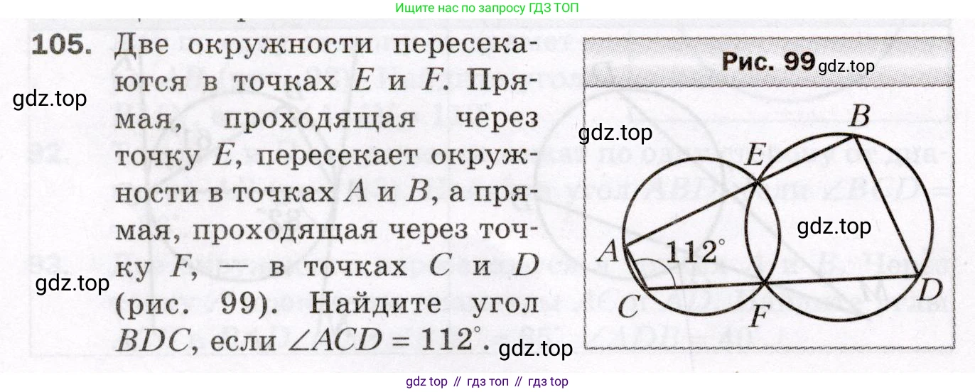 ГДЗ Геометрия, 8 класс Дидактические материалы, авторы: Мерзляк Аркадий Григорьевич, Полонский Виталий Борисович, Рабинович Ефим Михайлович, Якир Михаил Семёнович, издательство Просвещение, Москва, 2021, страница 80, номер 105, Условие 2021