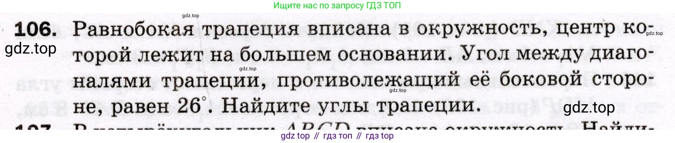 ГДЗ Геометрия, 8 класс Дидактические материалы, авторы: Мерзляк Аркадий Григорьевич, Полонский Виталий Борисович, Рабинович Ефим Михайлович, Якир Михаил Семёнович, издательство Просвещение, Москва, 2021, страница 81, номер 106, Условие 2021