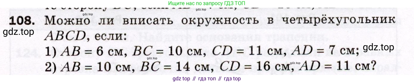 ГДЗ Геометрия, 8 класс Дидактические материалы, авторы: Мерзляк Аркадий Григорьевич, Полонский Виталий Борисович, Рабинович Ефим Михайлович, Якир Михаил Семёнович, издательство Просвещение, Москва, 2021, страница 81, номер 108, Условие 2021