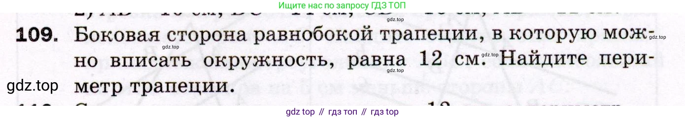 ГДЗ Геометрия, 8 класс Дидактические материалы, авторы: Мерзляк Аркадий Григорьевич, Полонский Виталий Борисович, Рабинович Ефим Михайлович, Якир Михаил Семёнович, издательство Просвещение, Москва, 2021, страница 81, номер 109, Условие 2021