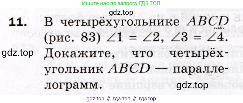 ГДЗ Геометрия, 8 класс Дидактические материалы, авторы: Мерзляк Аркадий Григорьевич, Полонский Виталий Борисович, Рабинович Ефим Михайлович, Якир Михаил Семёнович, издательство Просвещение, Москва, 2021, страница 70, номер 11, Условие 2021
