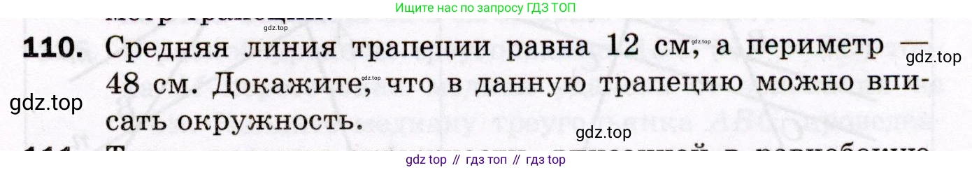 ГДЗ Геометрия, 8 класс Дидактические материалы, авторы: Мерзляк Аркадий Григорьевич, Полонский Виталий Борисович, Рабинович Ефим Михайлович, Якир Михаил Семёнович, издательство Просвещение, Москва, 2021, страница 81, номер 110, Условие 2021