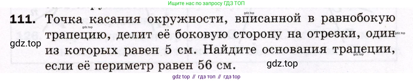 ГДЗ Геометрия, 8 класс Дидактические материалы, авторы: Мерзляк Аркадий Григорьевич, Полонский Виталий Борисович, Рабинович Ефим Михайлович, Якир Михаил Семёнович, издательство Просвещение, Москва, 2021, страница 81, номер 111, Условие 2021