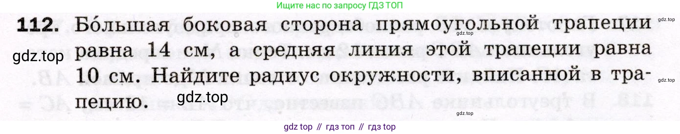 ГДЗ Геометрия, 8 класс Дидактические материалы, авторы: Мерзляк Аркадий Григорьевич, Полонский Виталий Борисович, Рабинович Ефим Михайлович, Якир Михаил Семёнович, издательство Просвещение, Москва, 2021, страница 81, номер 112, Условие 2021