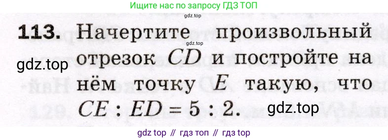 ГДЗ Геометрия, 8 класс Дидактические материалы, авторы: Мерзляк Аркадий Григорьевич, Полонский Виталий Борисович, Рабинович Ефим Михайлович, Якир Михаил Семёнович, издательство Просвещение, Москва, 2021, страница 81, номер 113, Условие 2021
