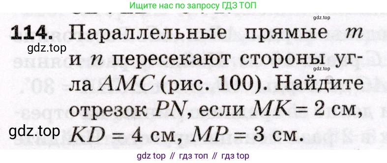 ГДЗ Геометрия, 8 класс Дидактические материалы, авторы: Мерзляк Аркадий Григорьевич, Полонский Виталий Борисович, Рабинович Ефим Михайлович, Якир Михаил Семёнович, издательство Просвещение, Москва, 2021, страница 81, номер 114, Условие 2021