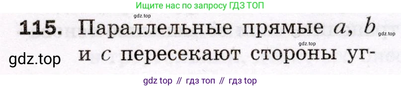 ГДЗ Геометрия, 8 класс Дидактические материалы, авторы: Мерзляк Аркадий Григорьевич, Полонский Виталий Борисович, Рабинович Ефим Михайлович, Якир Михаил Семёнович, издательство Просвещение, Москва, 2021, страница 81, номер 115, Условие 2021