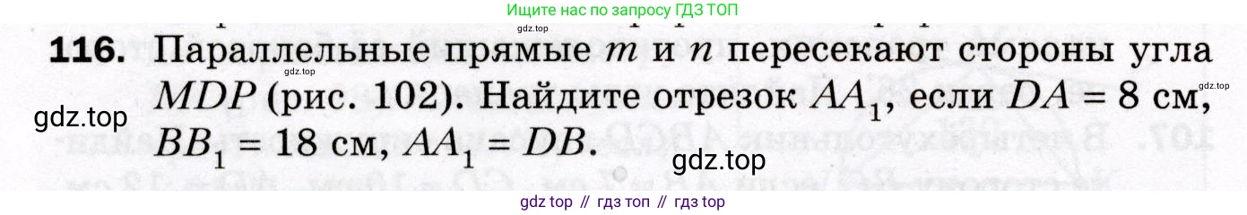 ГДЗ Геометрия, 8 класс Дидактические материалы, авторы: Мерзляк Аркадий Григорьевич, Полонский Виталий Борисович, Рабинович Ефим Михайлович, Якир Михаил Семёнович, издательство Просвещение, Москва, 2021, страница 82, номер 116, Условие 2021