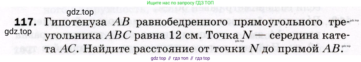 ГДЗ Геометрия, 8 класс Дидактические материалы, авторы: Мерзляк Аркадий Григорьевич, Полонский Виталий Борисович, Рабинович Ефим Михайлович, Якир Михаил Семёнович, издательство Просвещение, Москва, 2021, страница 82, номер 117, Условие 2021