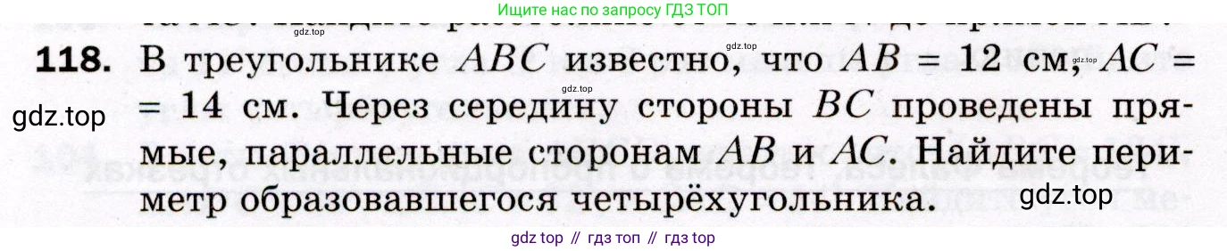 ГДЗ Геометрия, 8 класс Дидактические материалы, авторы: Мерзляк Аркадий Григорьевич, Полонский Виталий Борисович, Рабинович Ефим Михайлович, Якир Михаил Семёнович, издательство Просвещение, Москва, 2021, страница 82, номер 118, Условие 2021