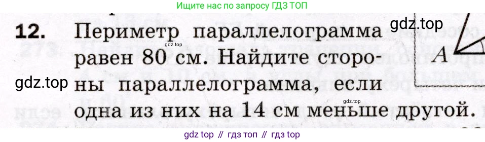 ГДЗ Геометрия, 8 класс Дидактические материалы, авторы: Мерзляк Аркадий Григорьевич, Полонский Виталий Борисович, Рабинович Ефим Михайлович, Якир Михаил Семёнович, издательство Просвещение, Москва, 2021, страница 70, номер 12, Условие 2021